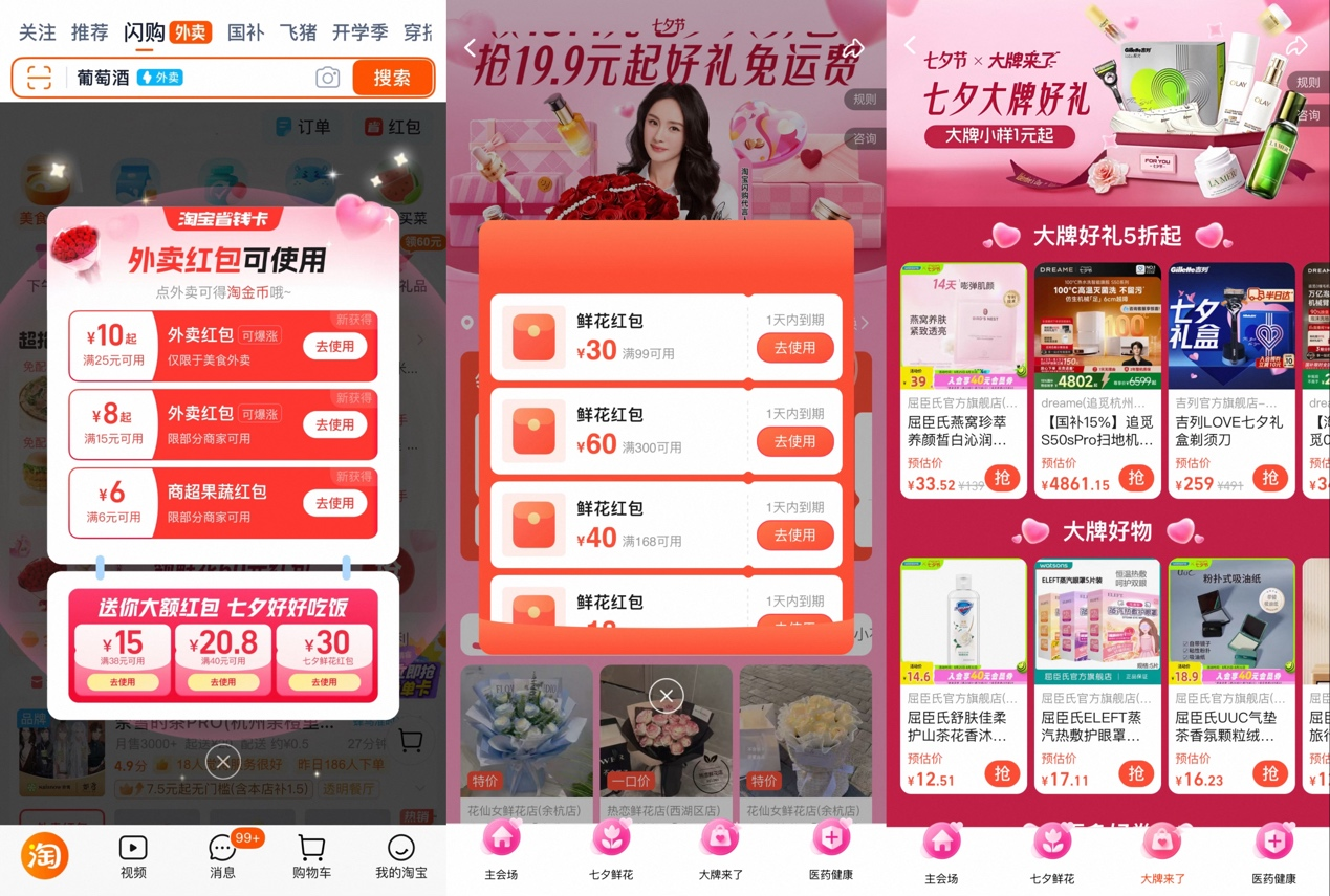 购“淘鲜花”！奢品大牌等集体入驻不朽情缘